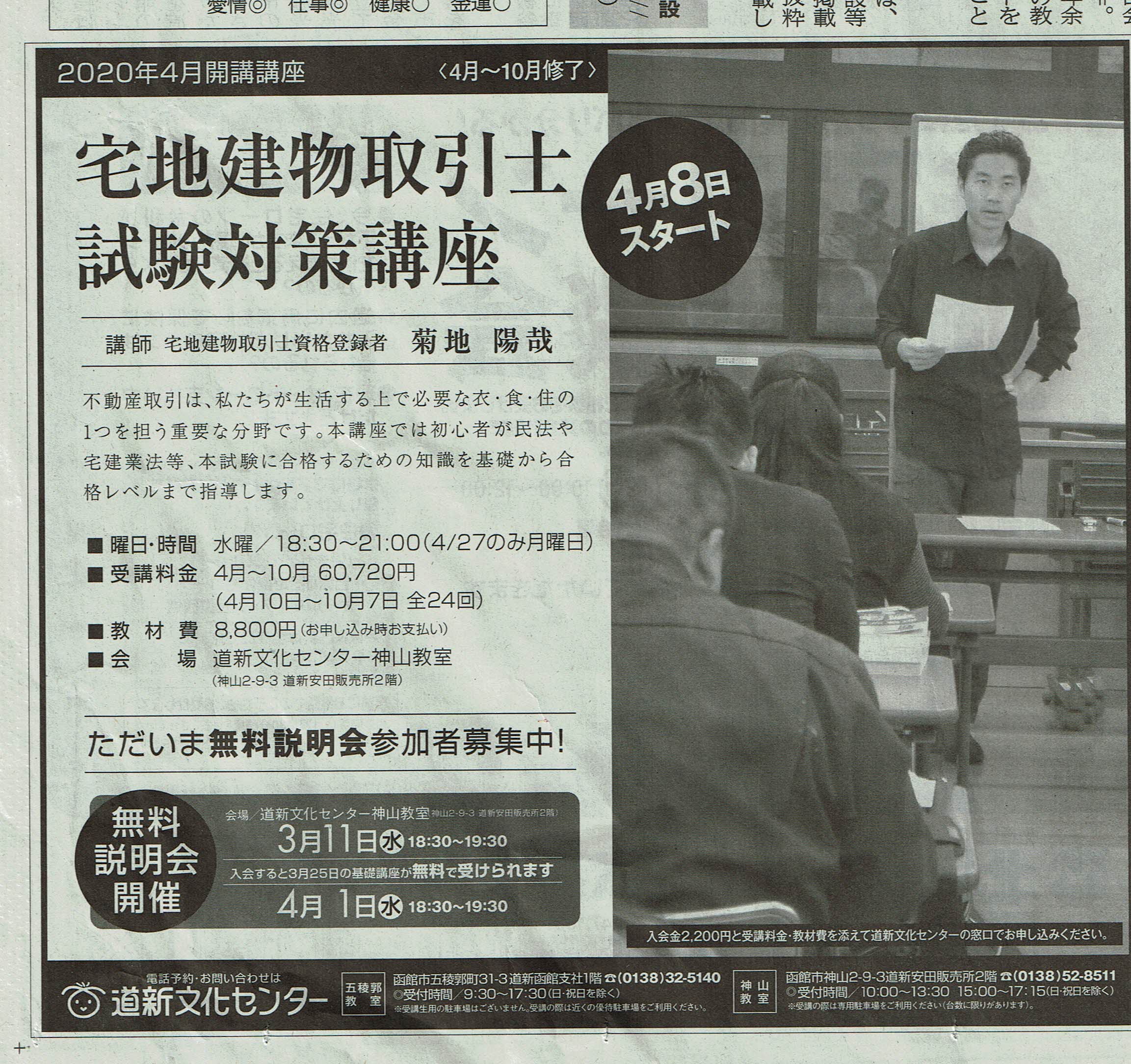 宅建講座新聞広告