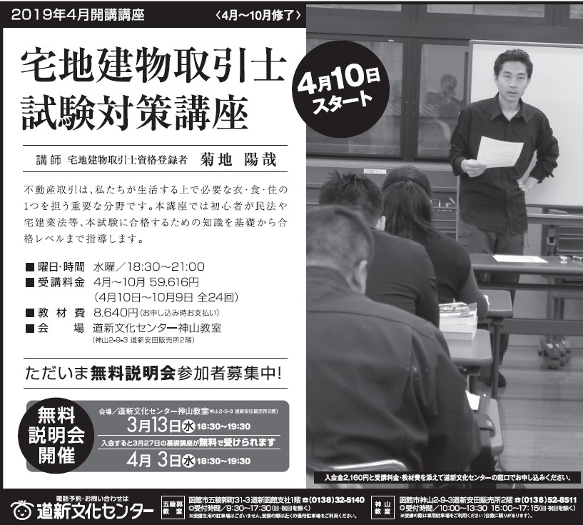 宅建講座新聞広告2