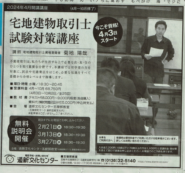 宅建講座新聞広告
