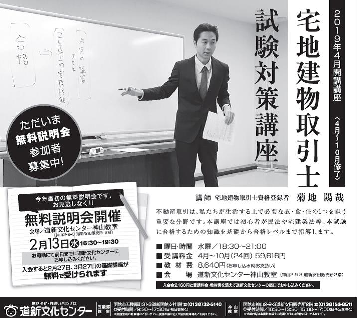 宅建講座新聞広告