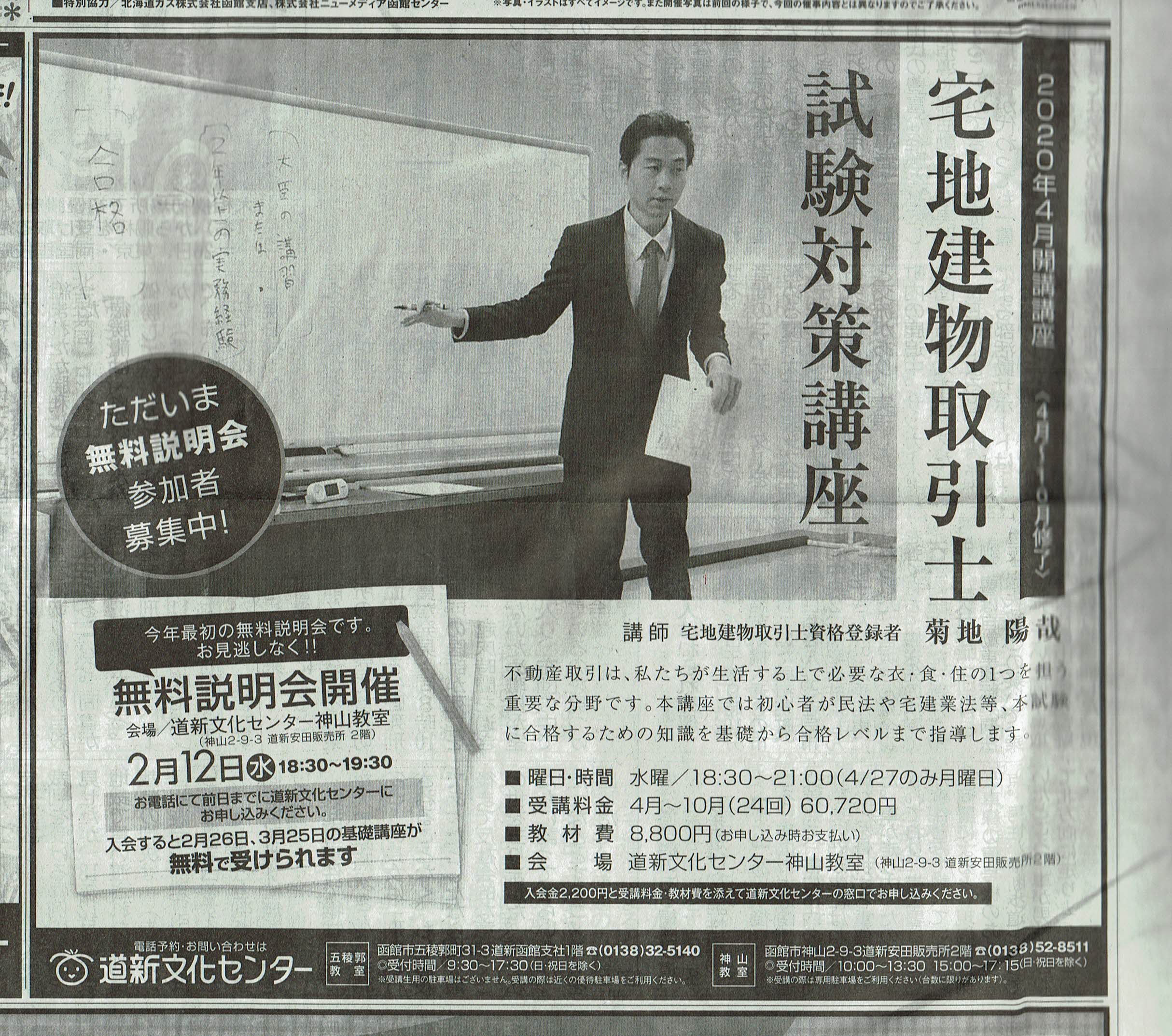宅建講座新聞広告2020