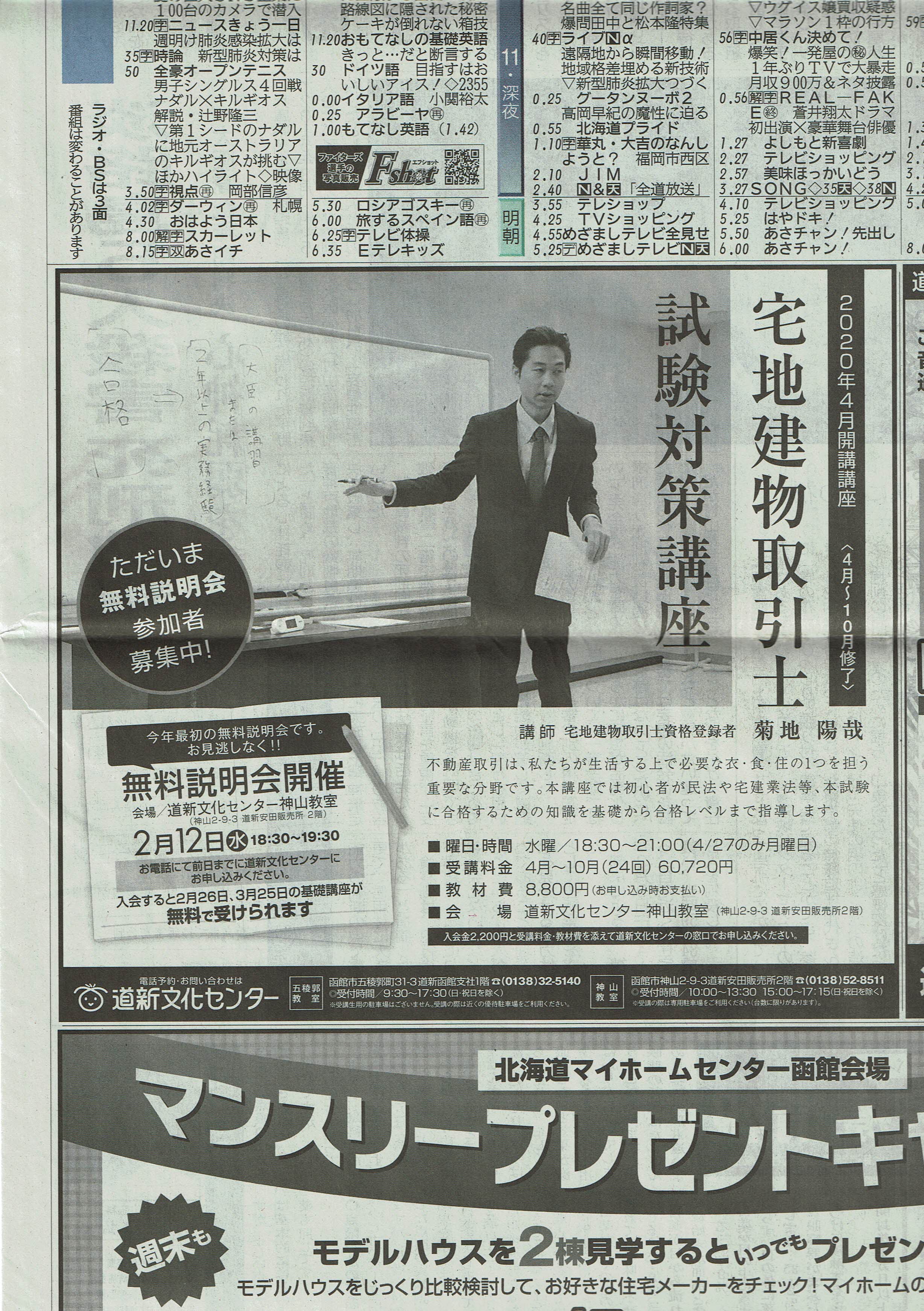 宅建講座新聞広告