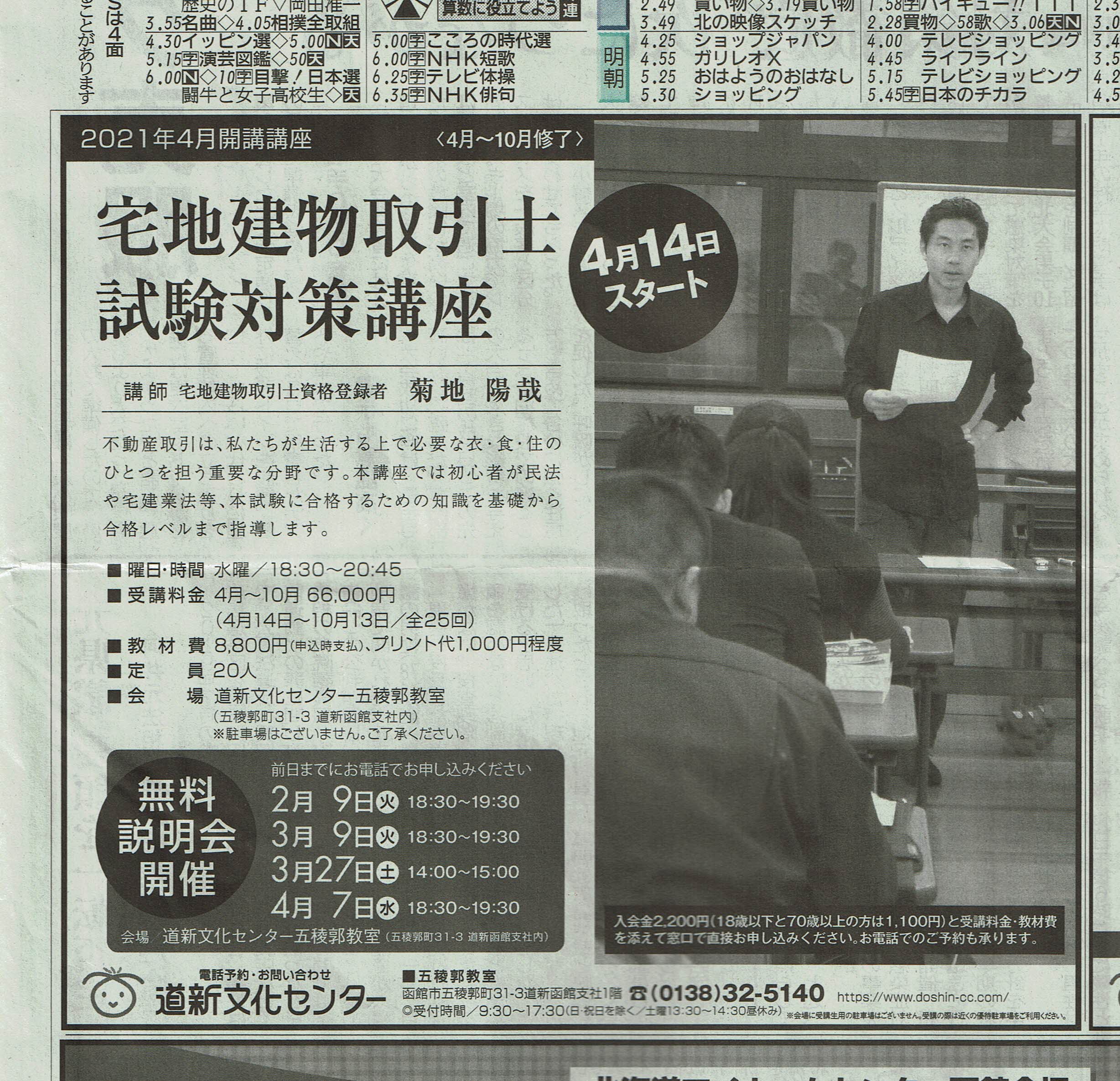 宅建講座新聞広告