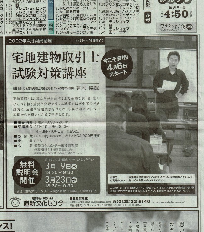 宅建講座新聞広告