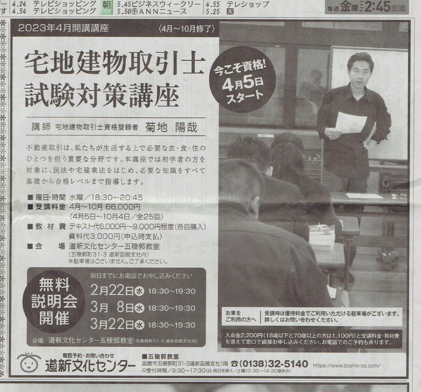 宅建講座新聞広告
