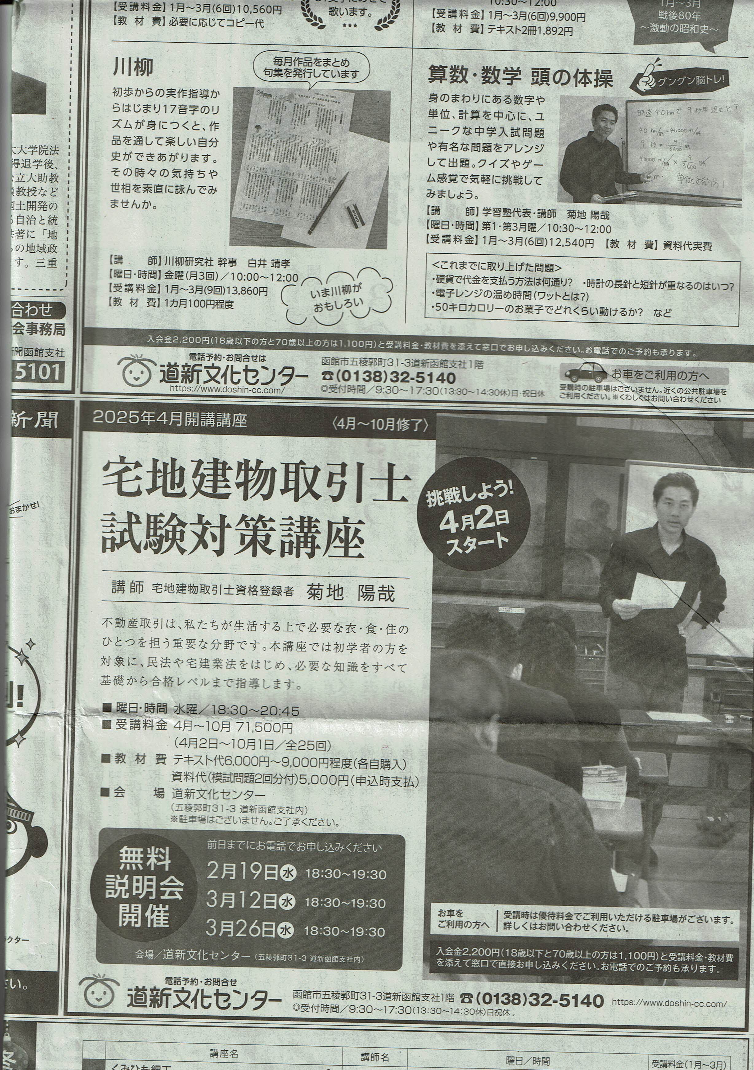 宅建講座新聞広告