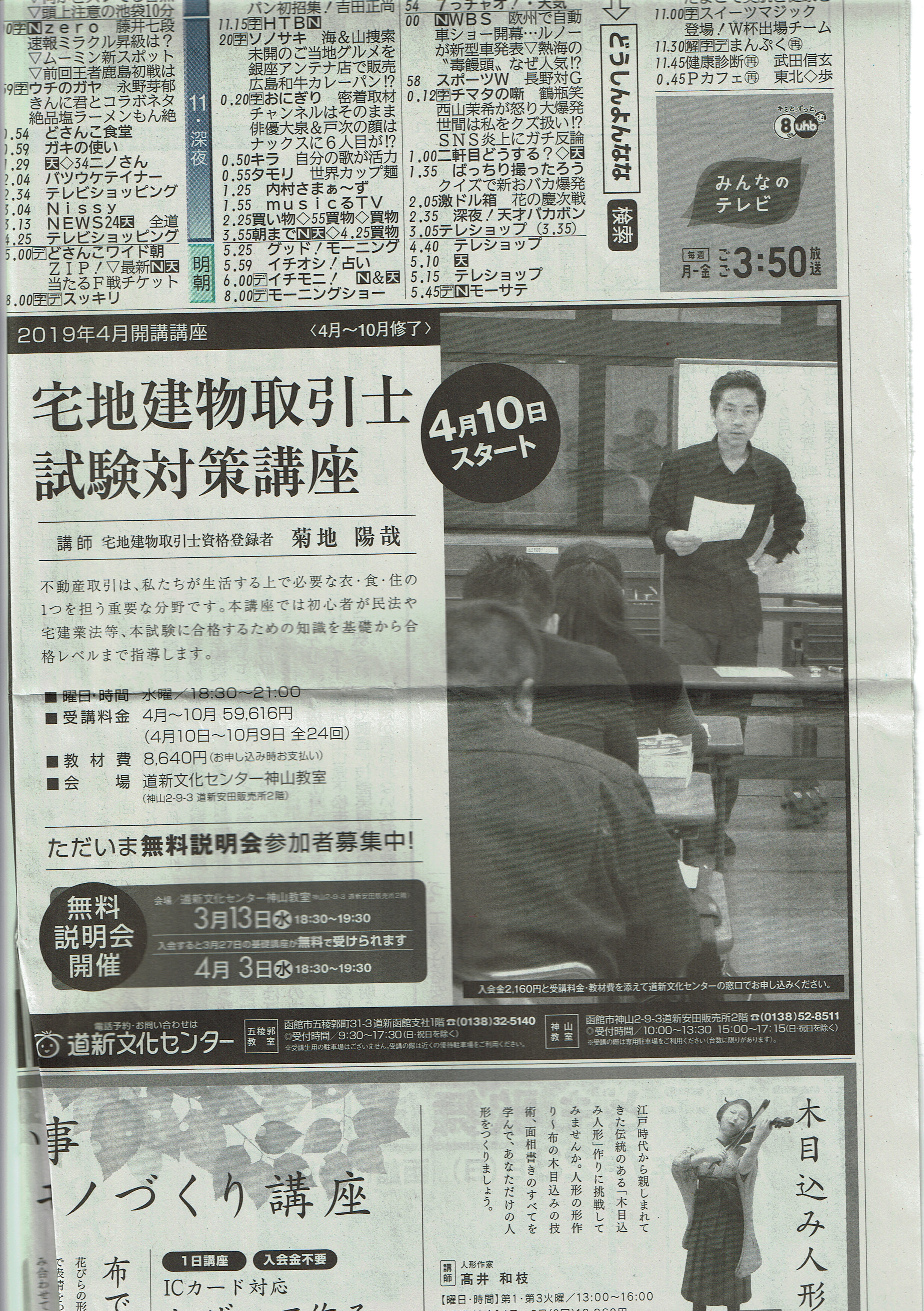 宅建講座新聞広告